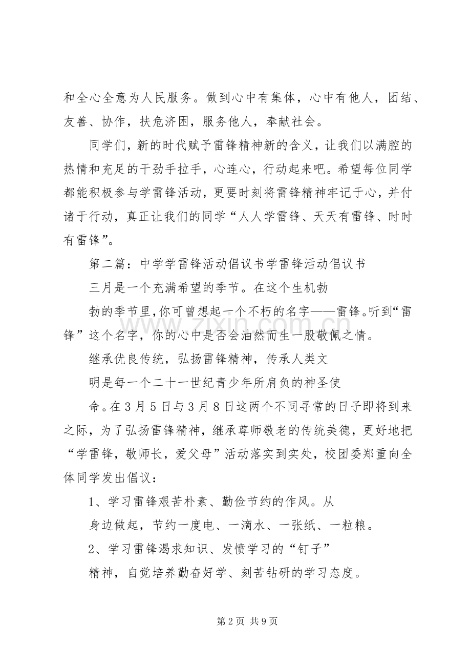 XX中学学雷锋活动倡议书.docx_第2页