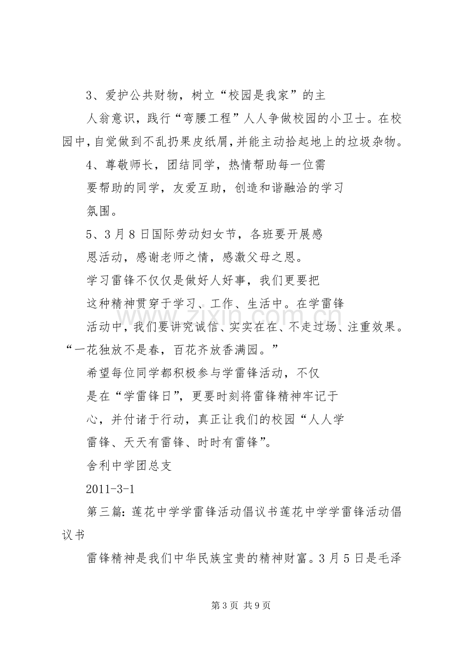 XX中学学雷锋活动倡议书.docx_第3页