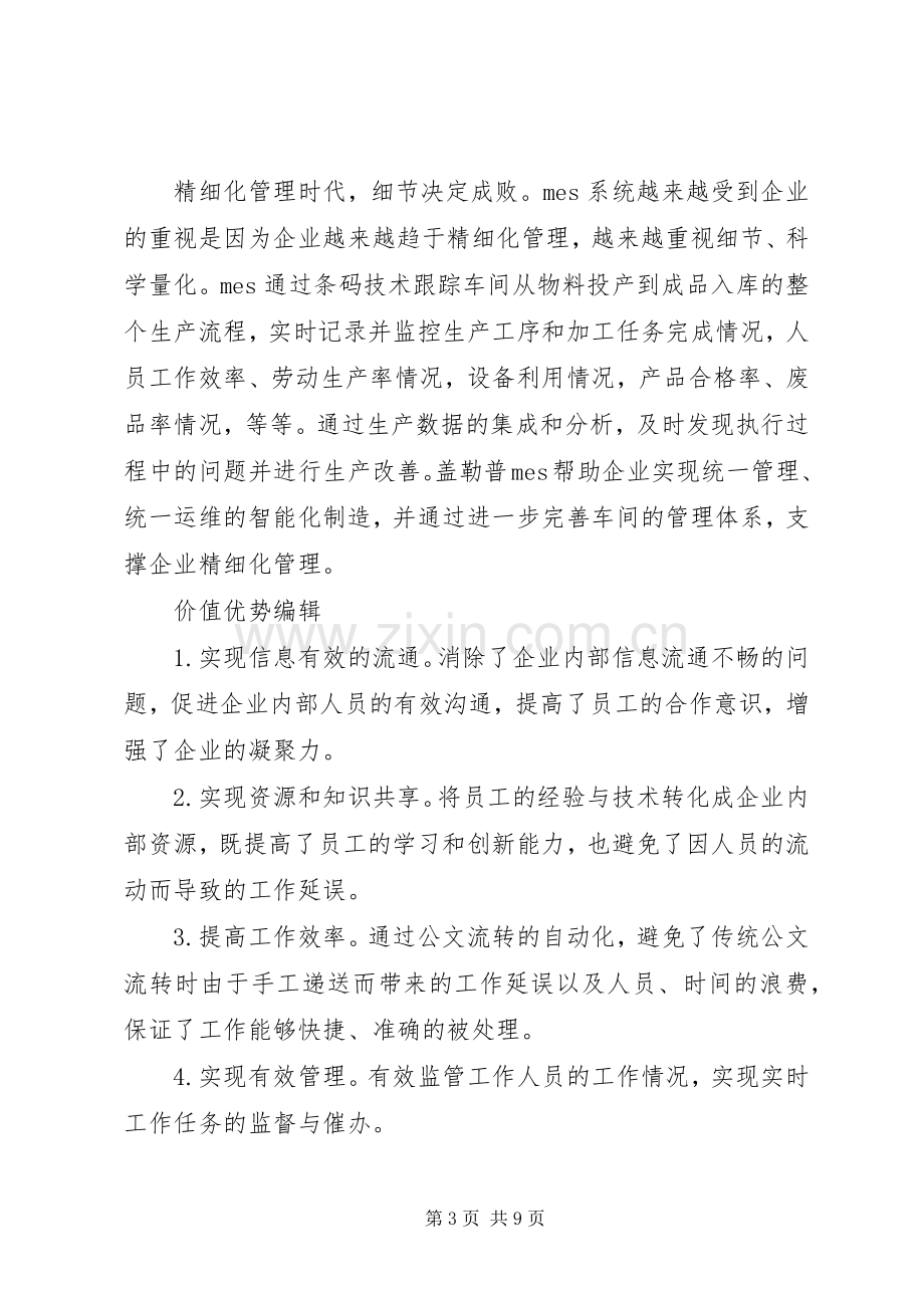 公司信息化建设实施方案.docx_第3页