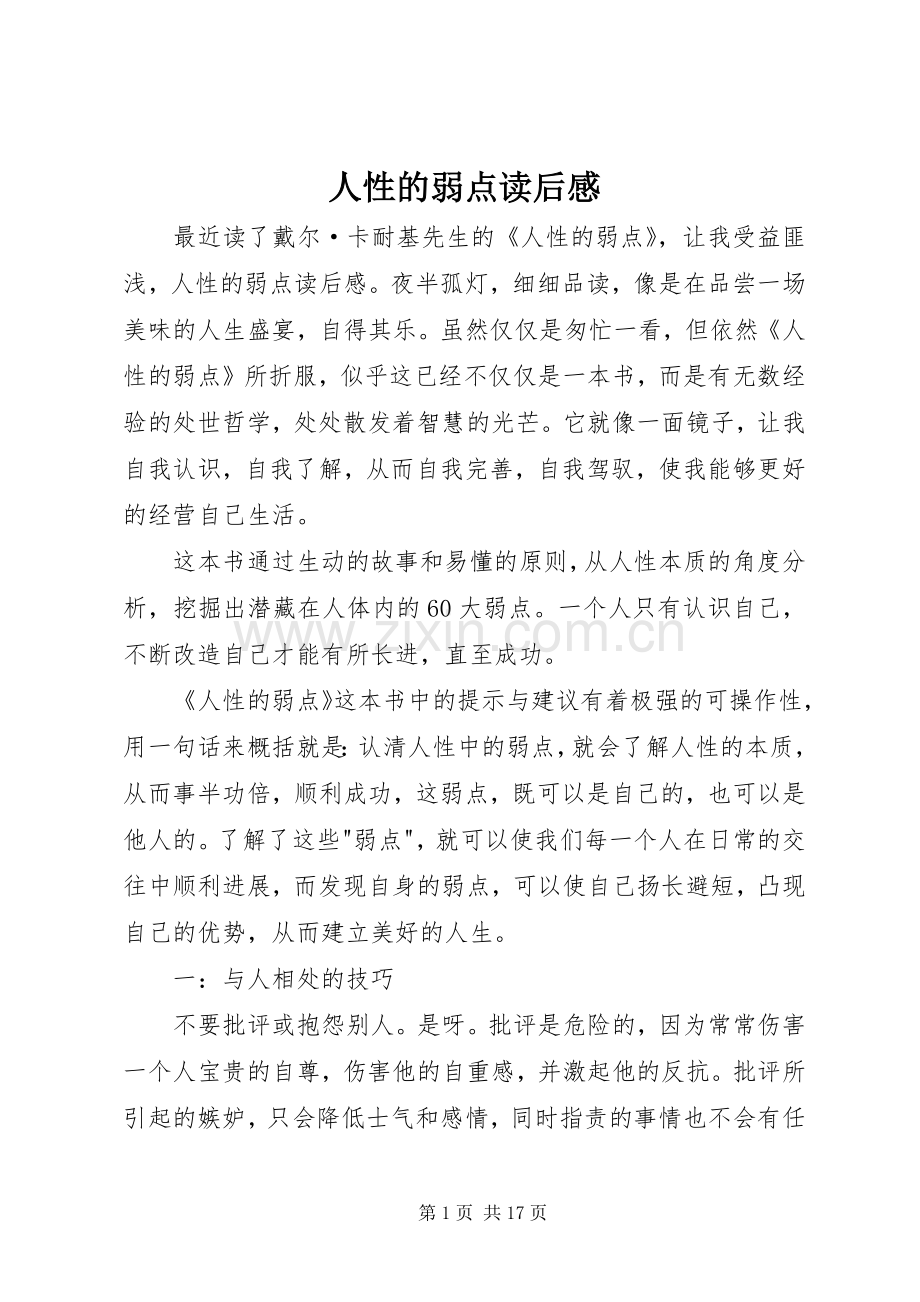 人性的弱点读后感_1(2).docx_第1页