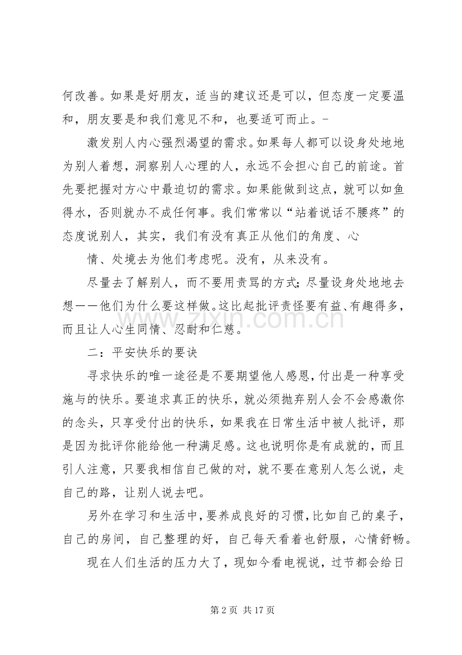 人性的弱点读后感_1(2).docx_第2页