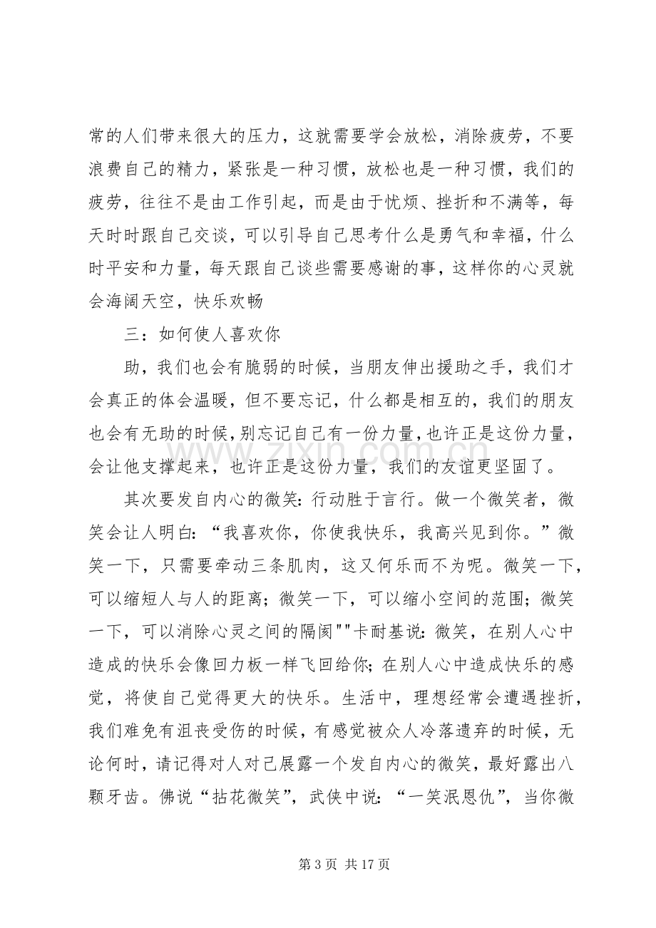 人性的弱点读后感_1(2).docx_第3页