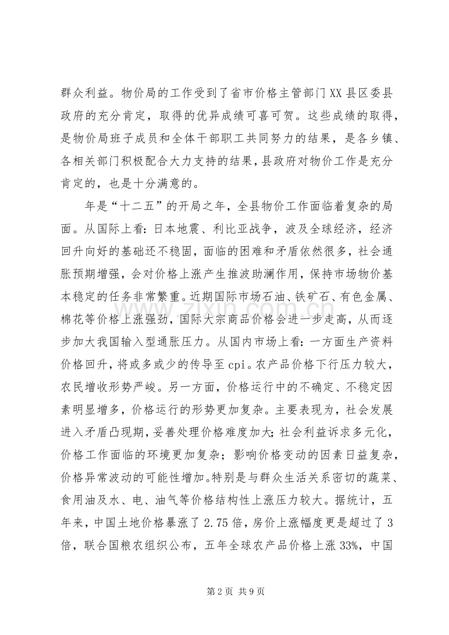 全县物价工作大会发言材料.docx_第2页