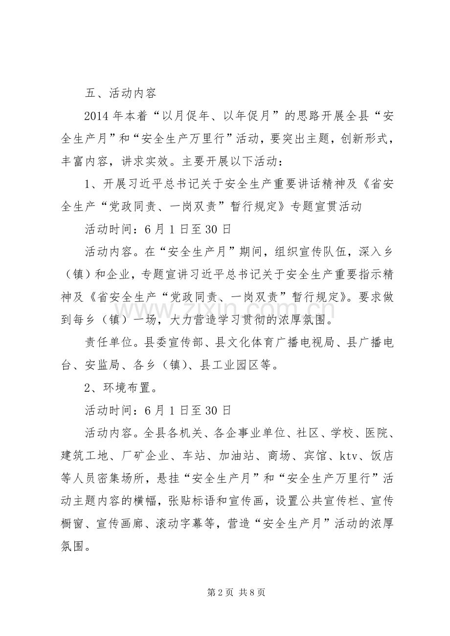 安全生产月和安全万里行活动实施方案.docx_第2页