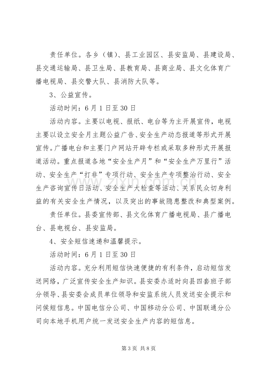 安全生产月和安全万里行活动实施方案.docx_第3页