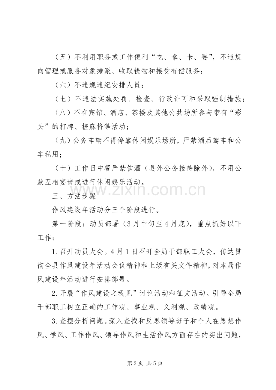 贯彻党的十七大全会精神作风建设实施方案.docx_第2页