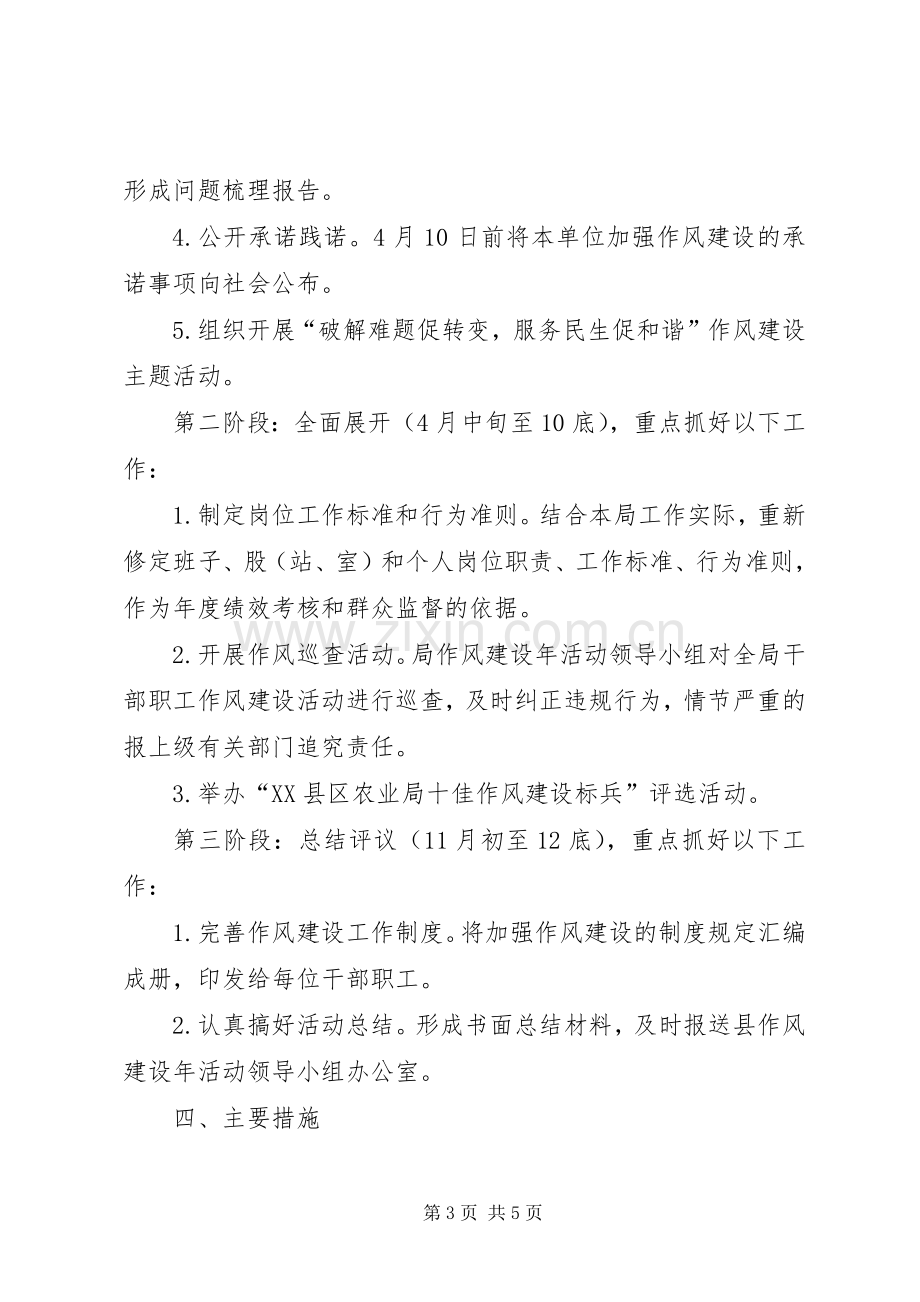 贯彻党的十七大全会精神作风建设实施方案.docx_第3页