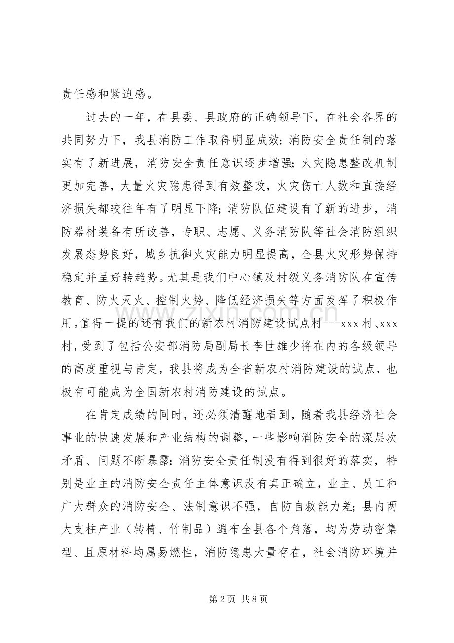 在全县消防安全工作会议上的讲话.docx_第2页