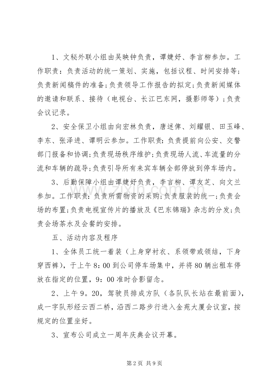 公司一周年庆活动实施方案 .docx_第2页