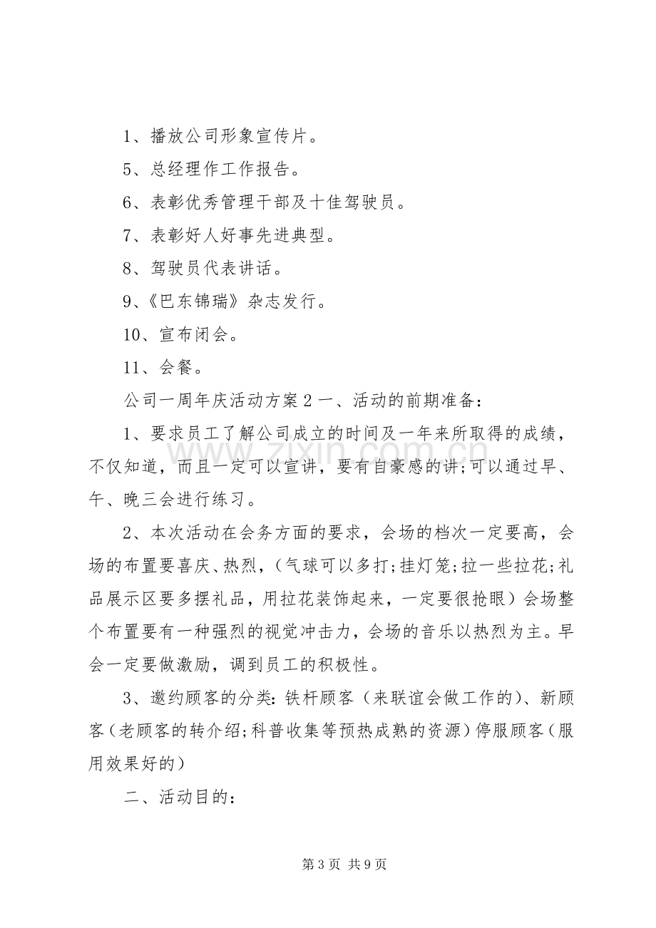 公司一周年庆活动实施方案 .docx_第3页