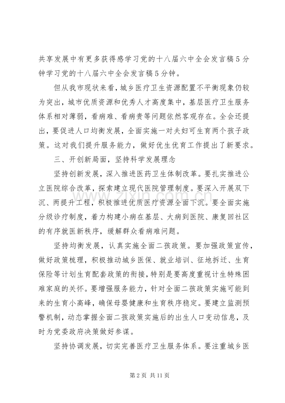 党员学习十八届五中全会发言稿.docx_第2页