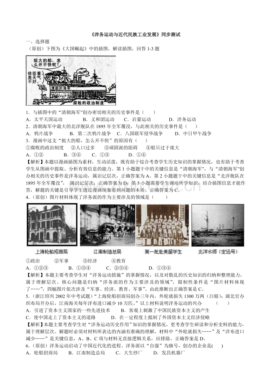 《洋务运动与近代民族工业发展》同步测试.doc_第1页