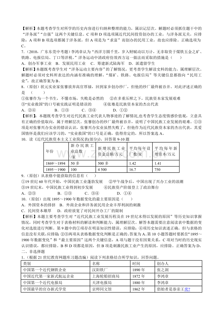 《洋务运动与近代民族工业发展》同步测试.doc_第2页