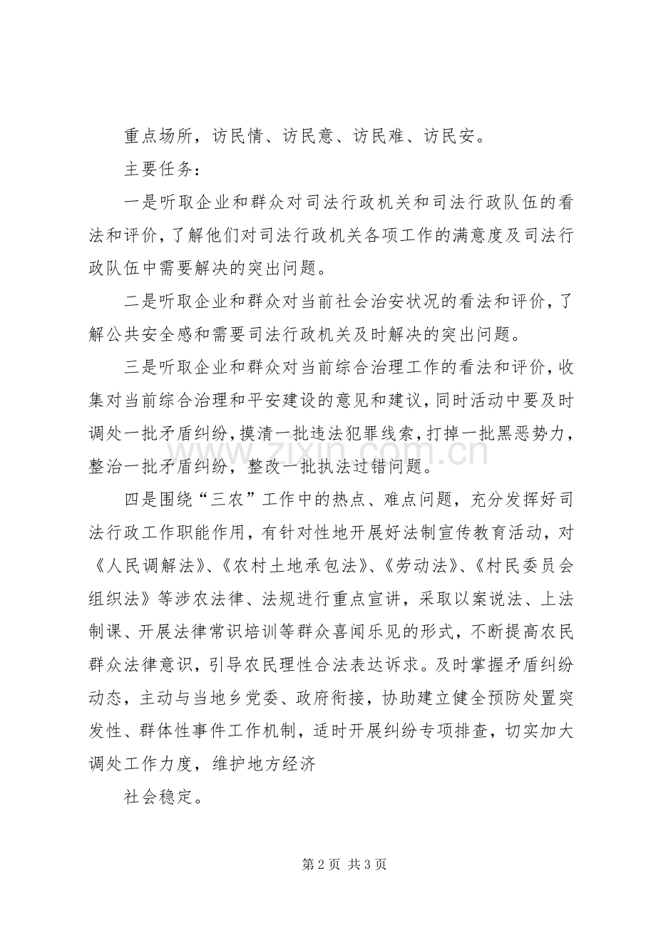 四进四信活动方案范文大全 .docx_第2页