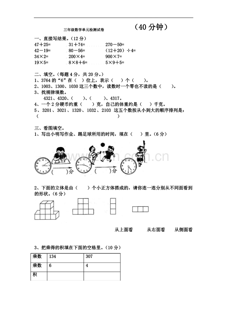 人教版小学三年级上册数学单元测试题 全册.pdf_第2页