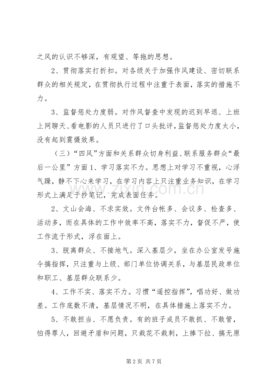 党委领导班子群众路线整改实施方案.docx_第2页