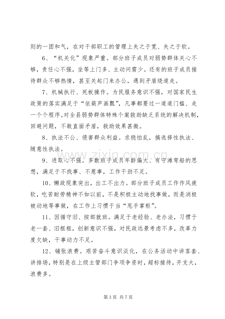 党委领导班子群众路线整改实施方案.docx_第3页