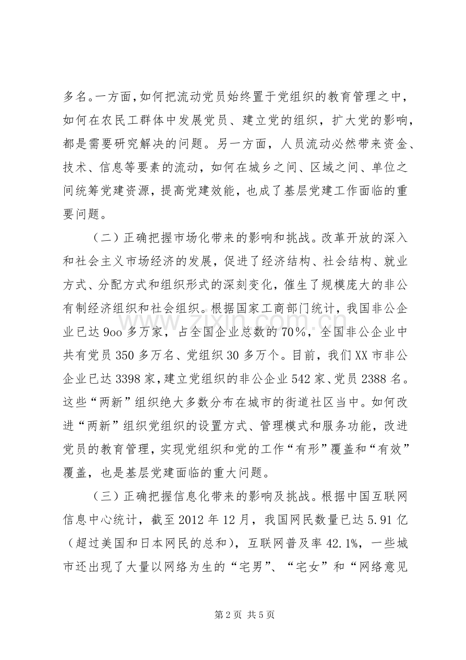 街道大工委成立大会讲话.docx_第2页