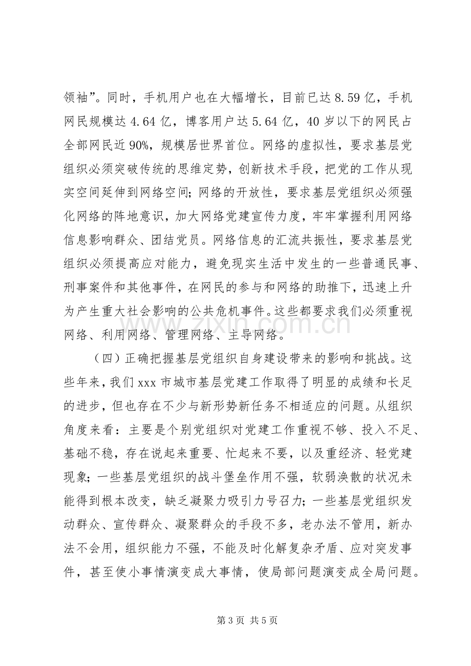 街道大工委成立大会讲话.docx_第3页