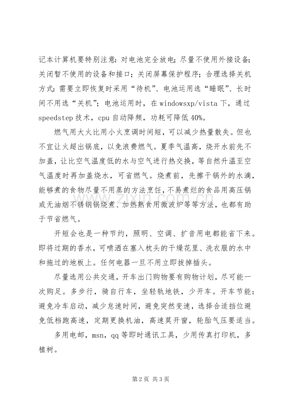 关于交通安全日倡议书.docx_第2页