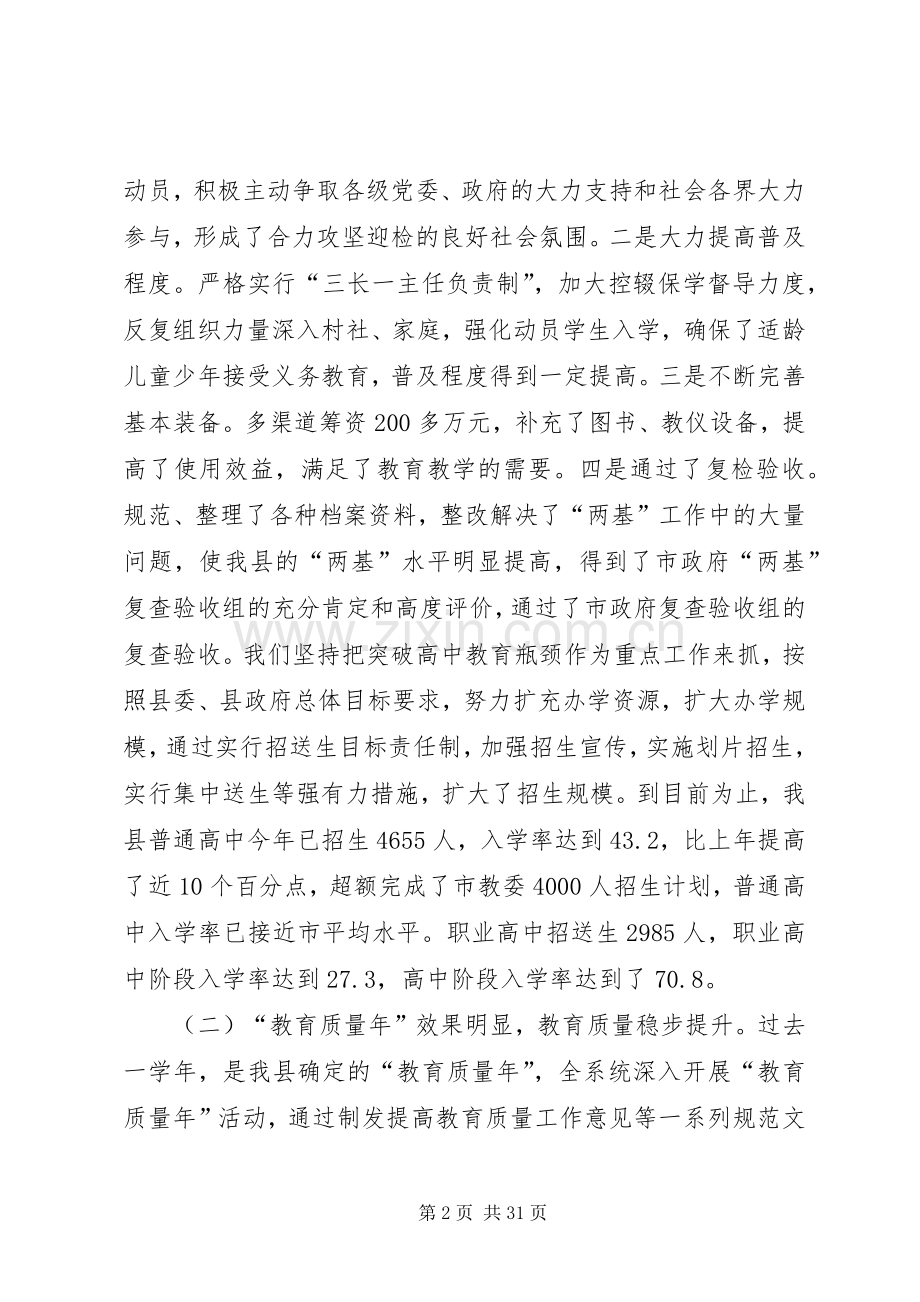 教育部门20XX20XX学年度开学工作会上讲话.docx_第2页