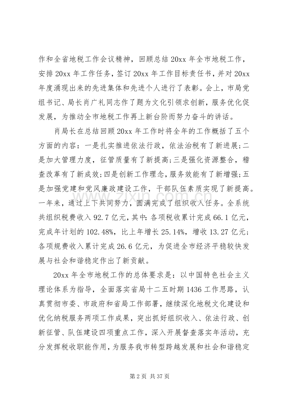 领导年初会议讲话稿大全.docx_第2页