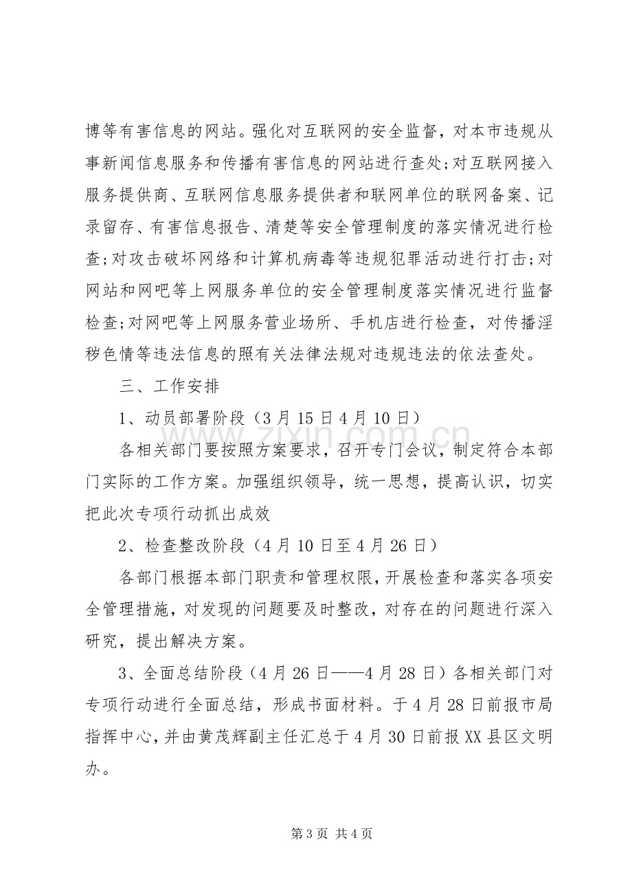 XX年公安局净化社会文化环境行动实施方案.docx_第3页