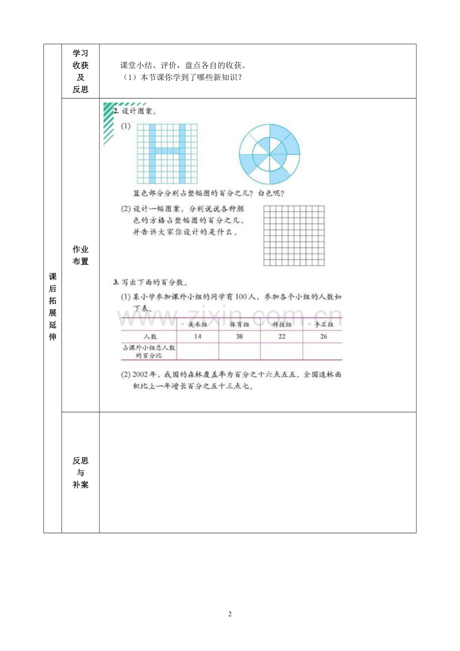 百分数的认识练习课.doc_第2页