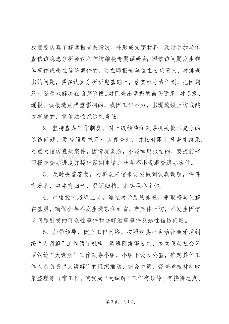 安监局矛盾调解工作实施方案.docx_第3页