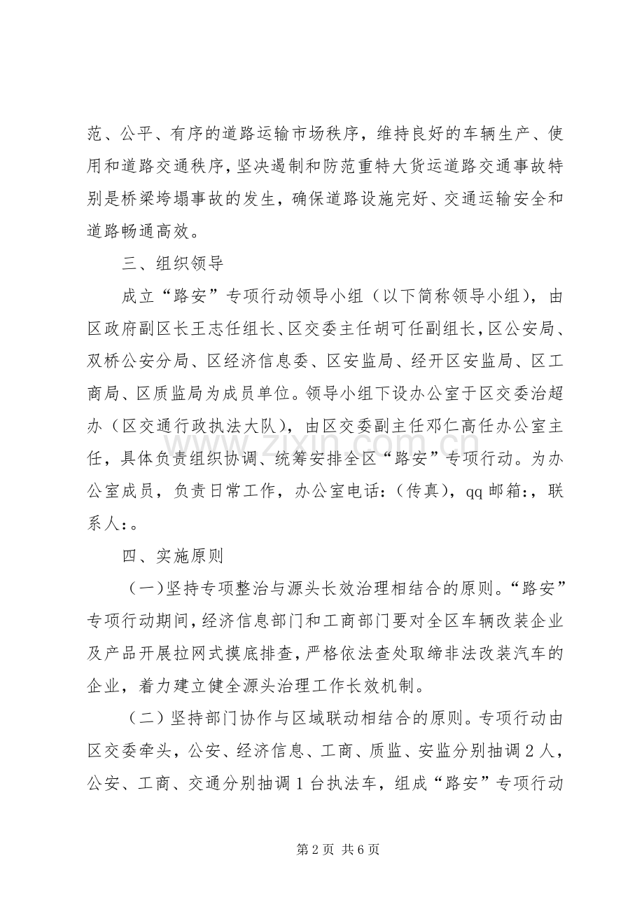 车辆违法超限超载整治实施方案.docx_第2页