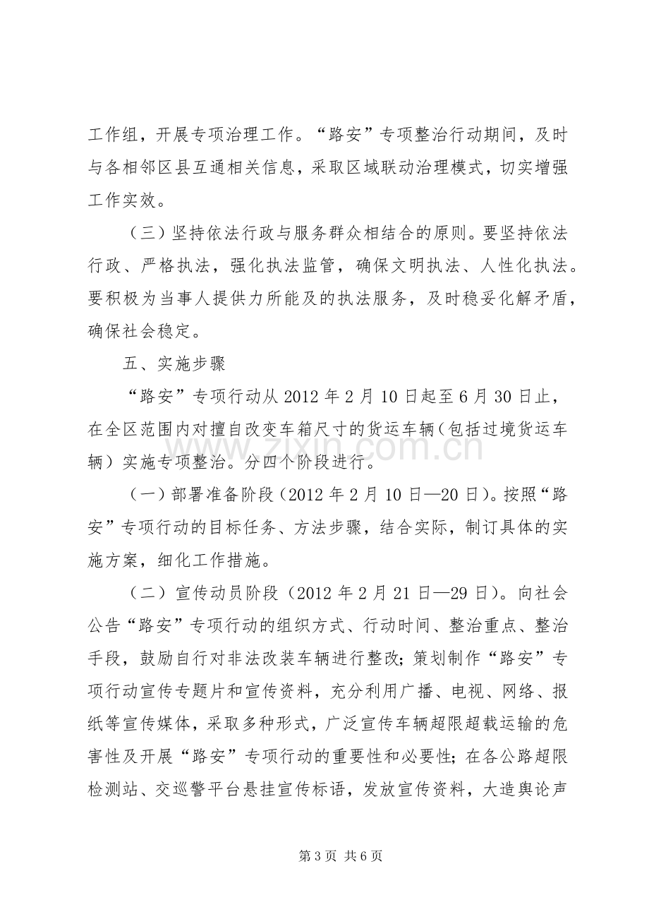 车辆违法超限超载整治实施方案.docx_第3页