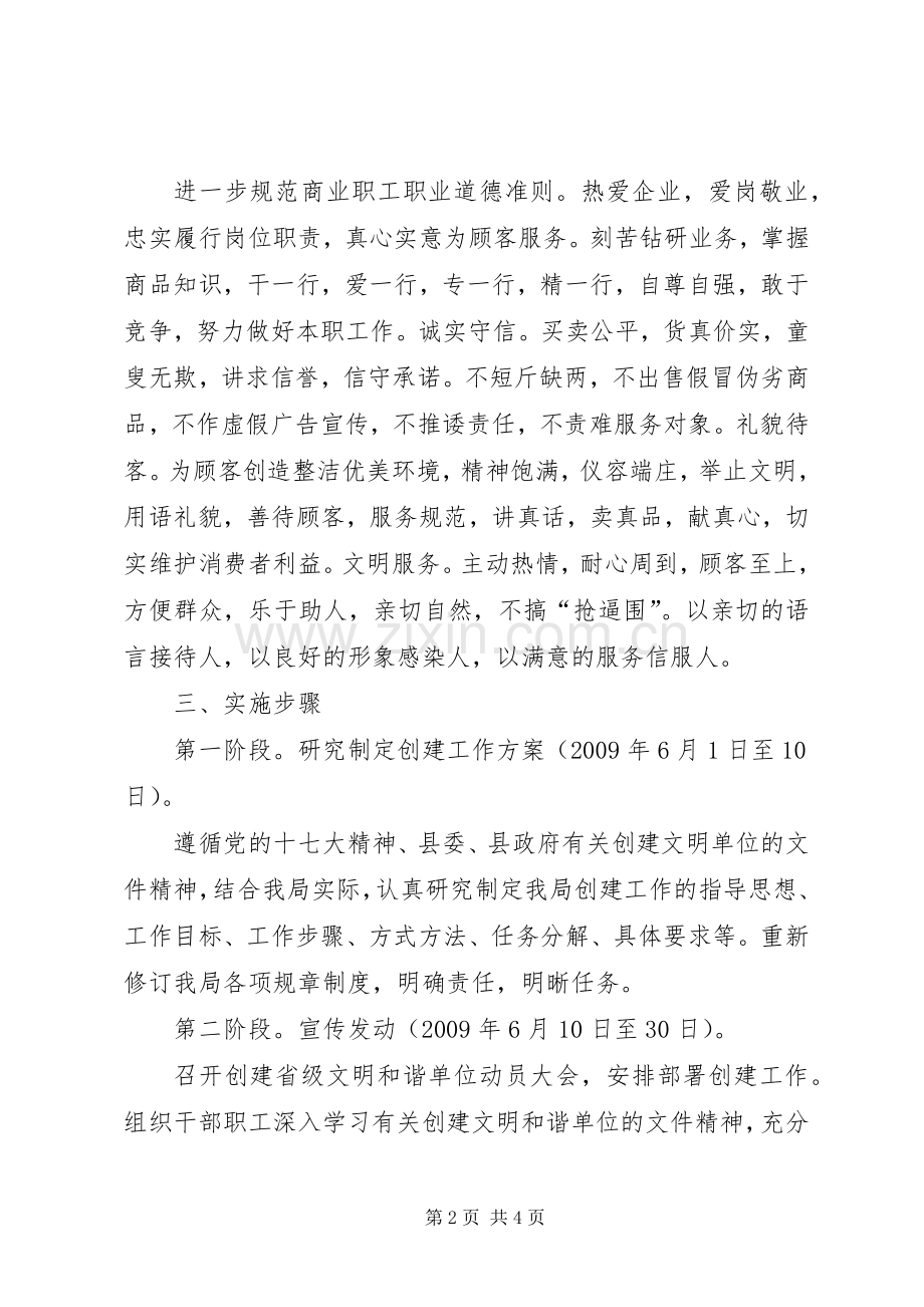 商务局创建文明和谐县城方案 .docx_第2页