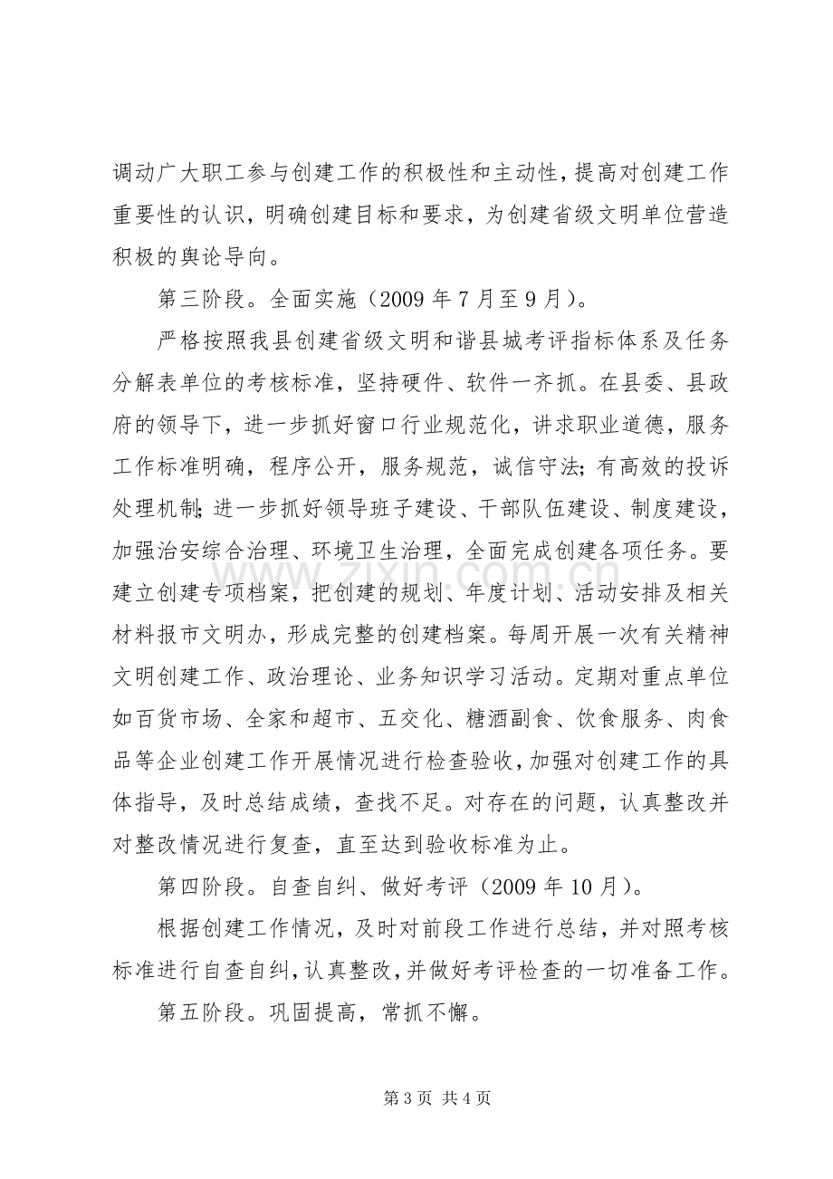 商务局创建文明和谐县城方案 .docx_第3页