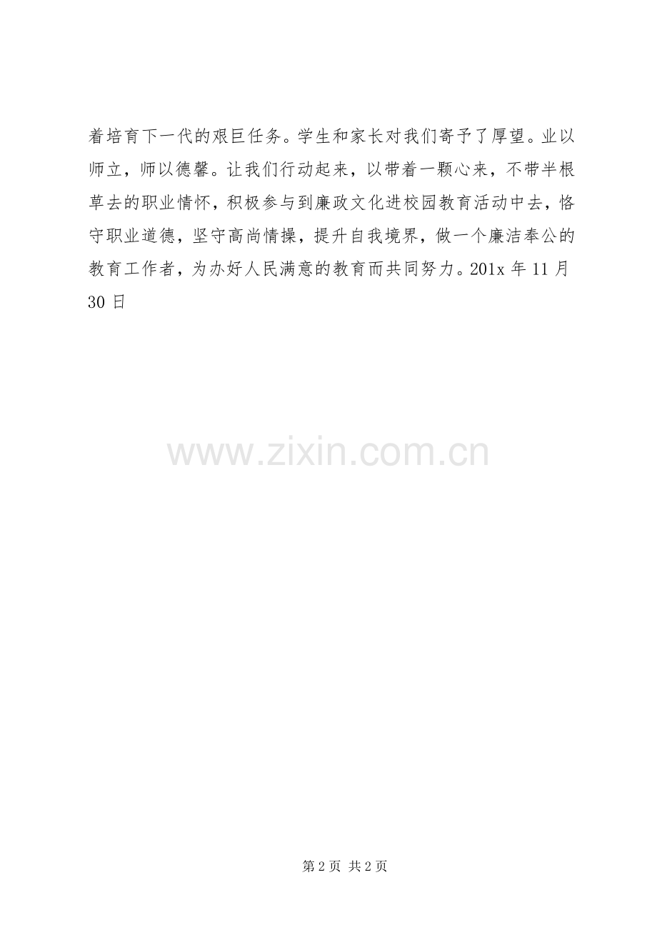 廉洁从教倡议书.docx_第2页