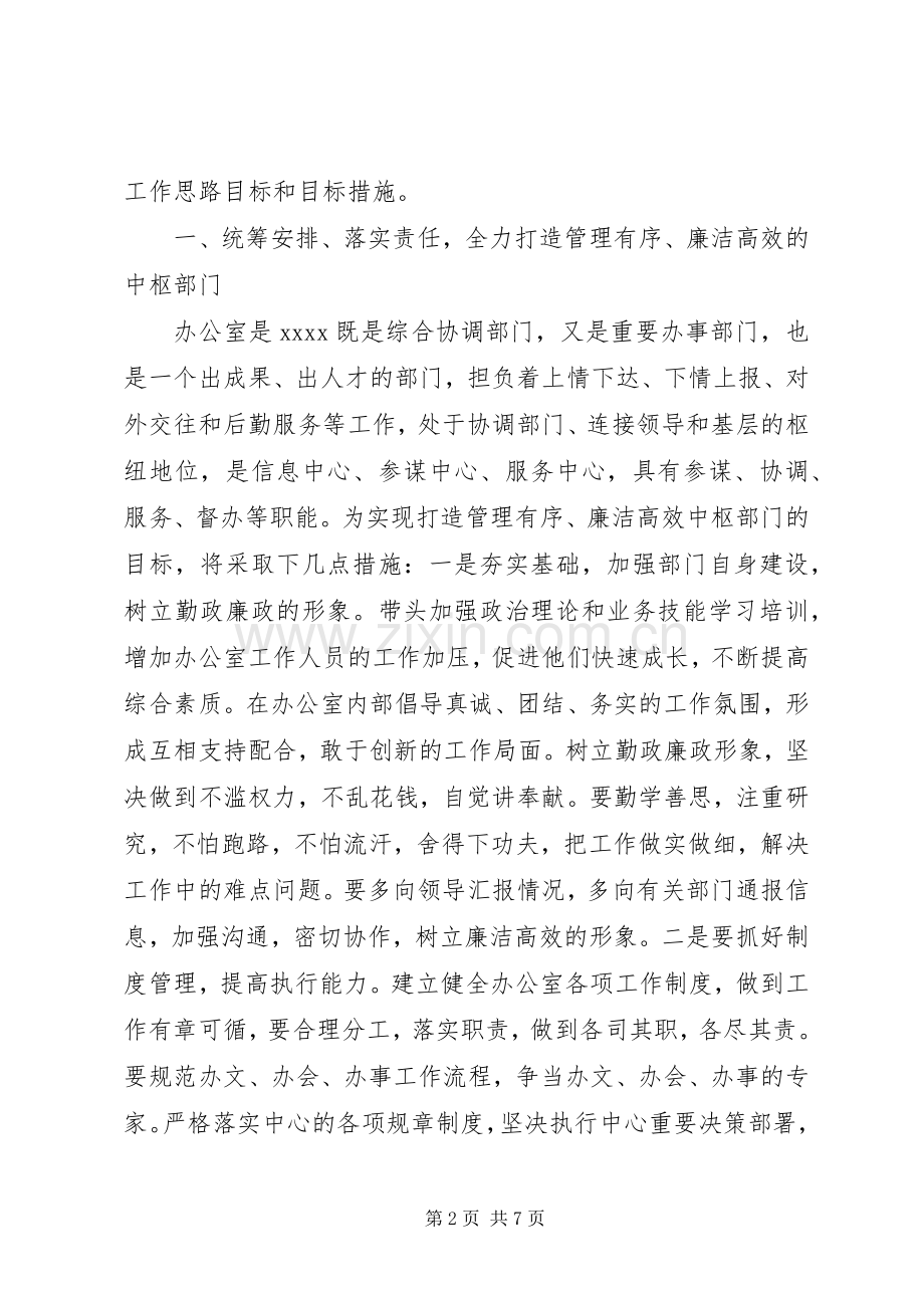 办公室主任的竞聘演讲稿.docx_第2页