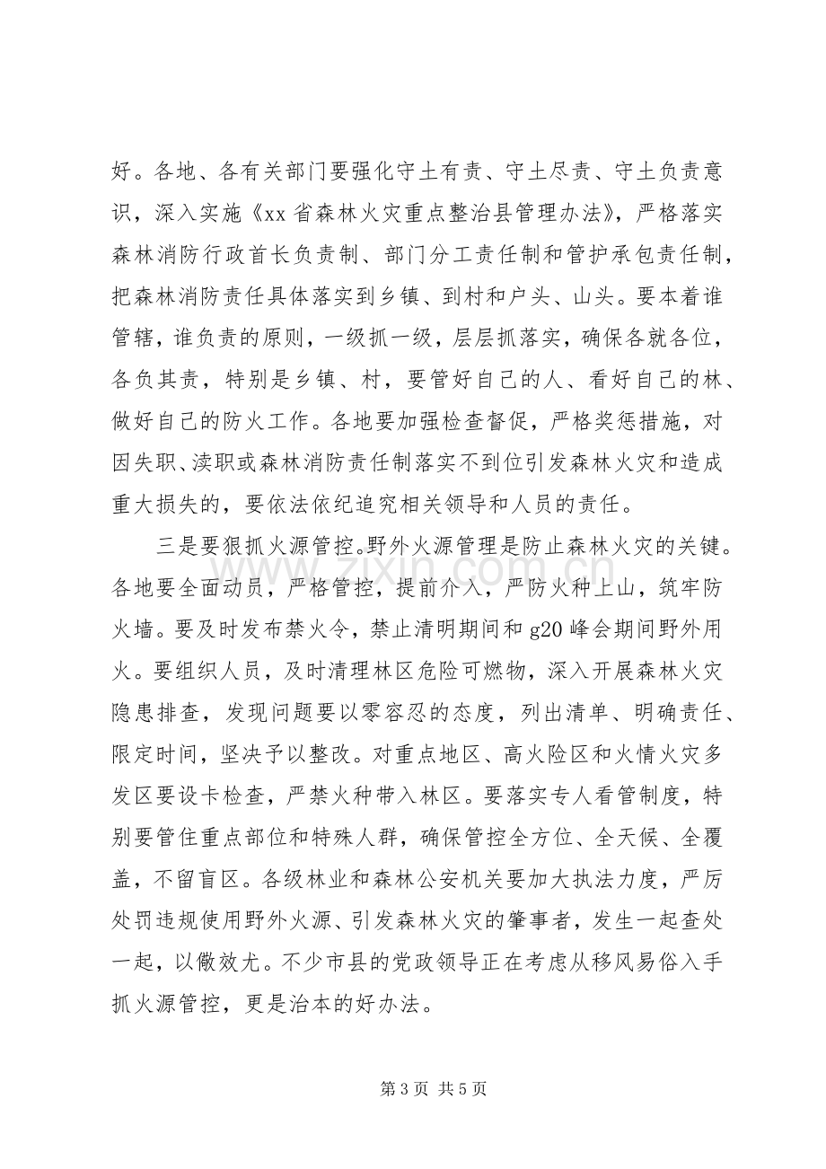 全省春耕生产暨森林消防工作电视电话会讲话稿.docx_第3页