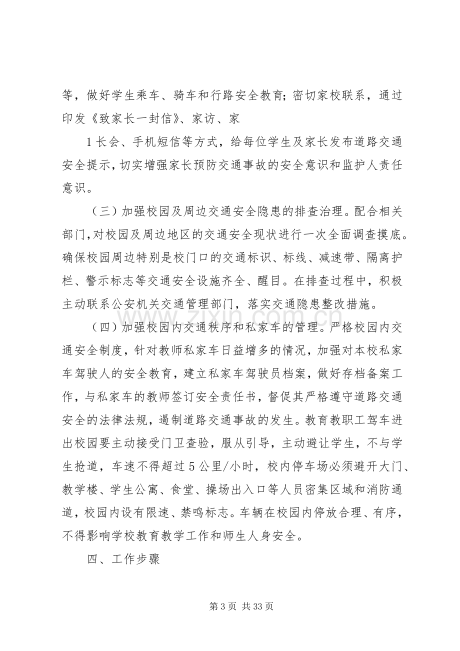 XX县区坪上中学道路交通安全冬季百日整治专项行动方案.docx_第3页