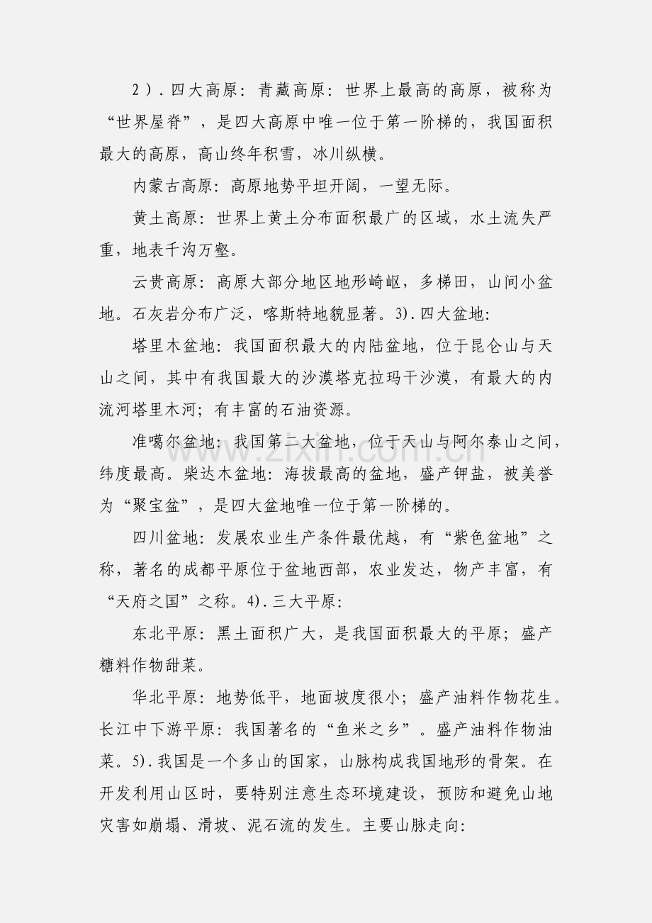 人教版八年级地理上册第二章复习要点.docx_第2页