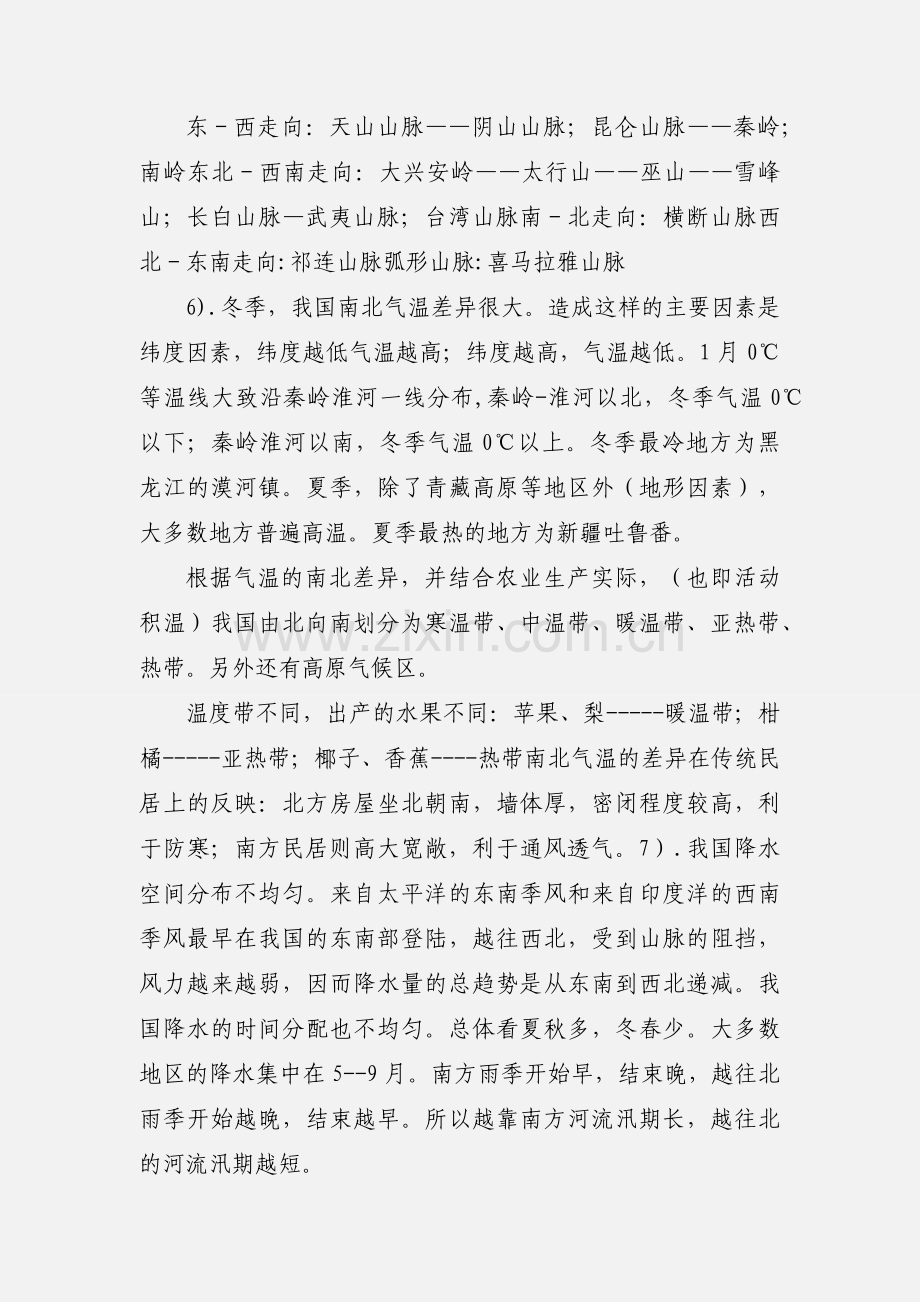 人教版八年级地理上册第二章复习要点.docx_第3页