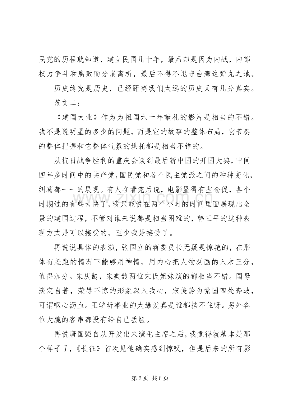 建国大业的观后感 .docx_第2页