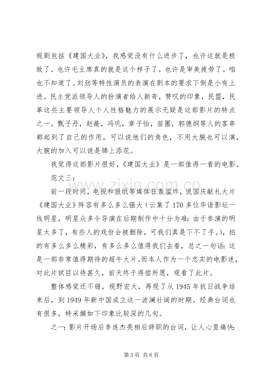 建国大业的观后感 .docx_第3页