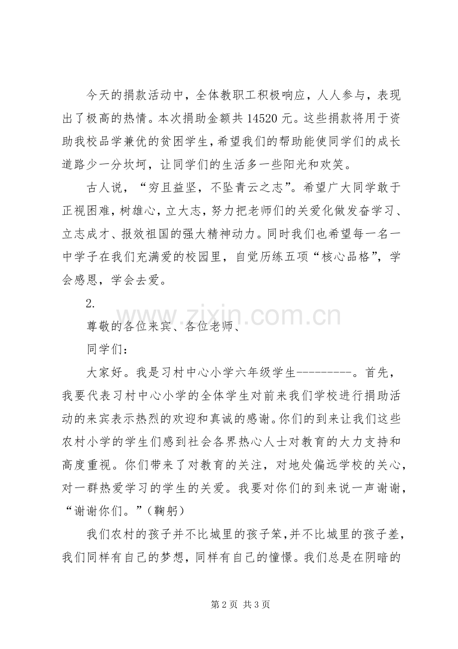 捐助活动发言.docx_第2页