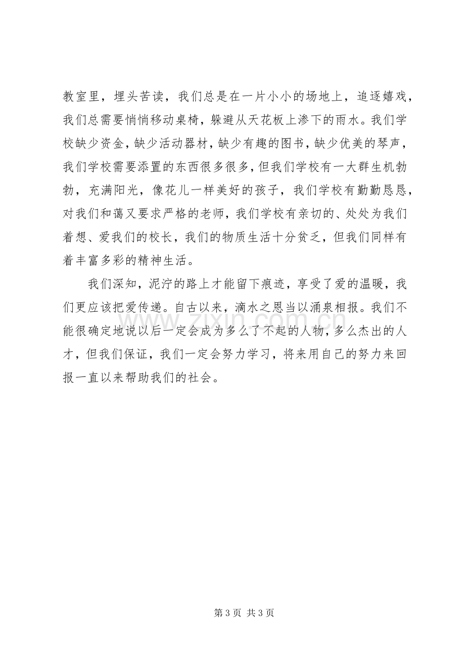 捐助活动发言.docx_第3页