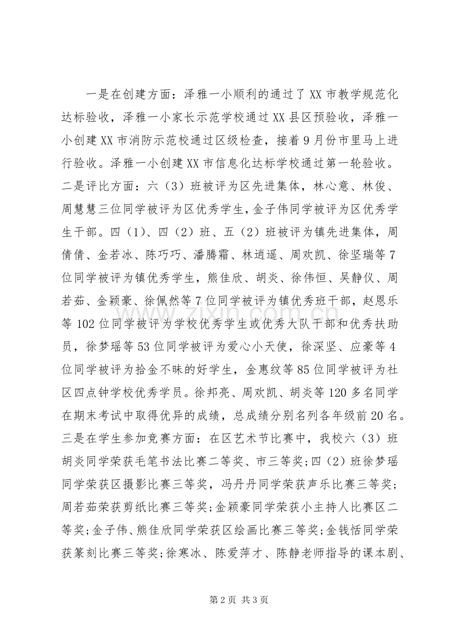 秋季开学典礼政教处的讲话稿.docx_第2页