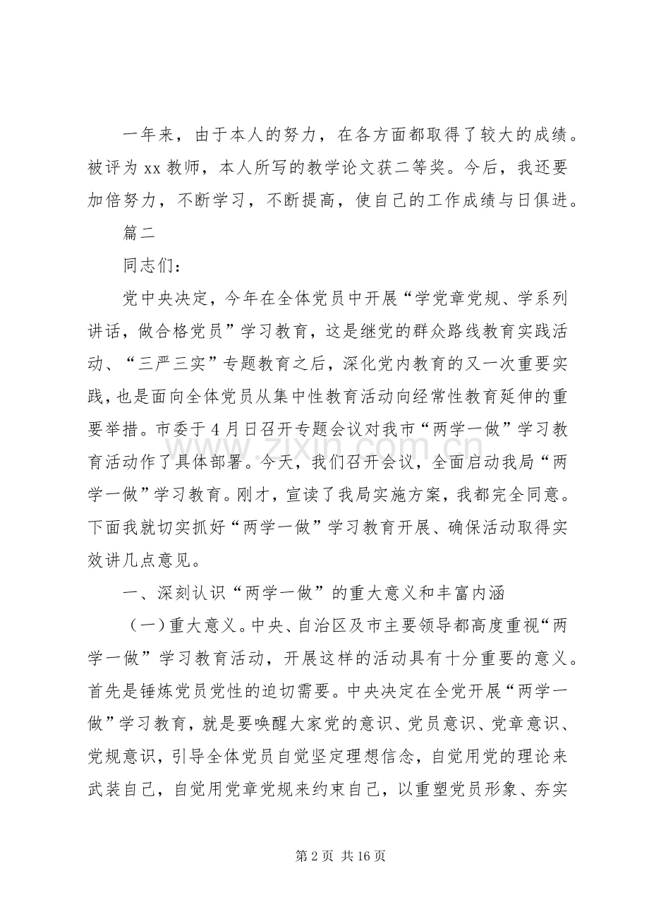 【普通党员自我批评发言.docx_第2页