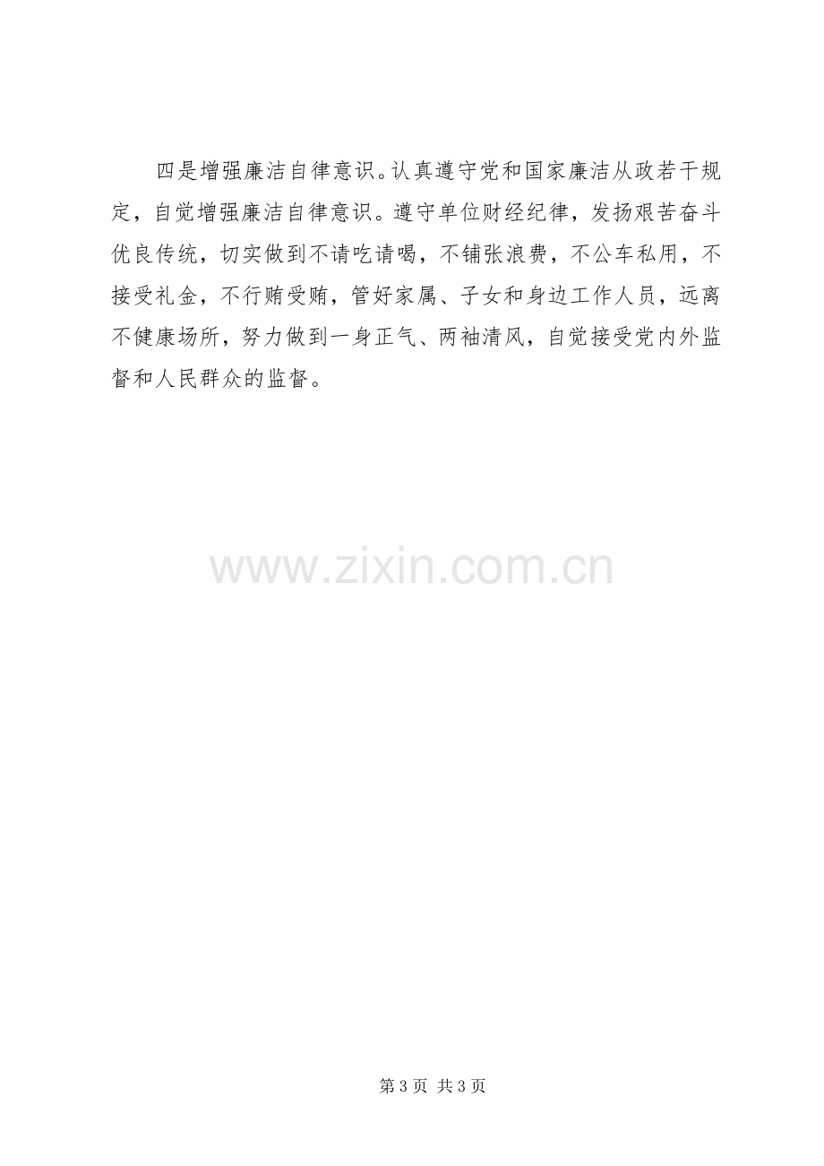 新上XX县区委领导班子成员表态发言稿.docx_第3页