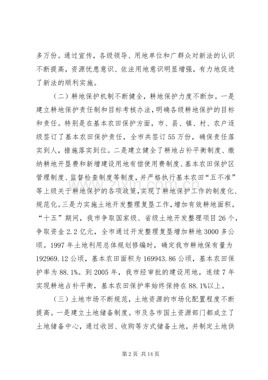 人大副主任三农问题的讲话.docx_第2页