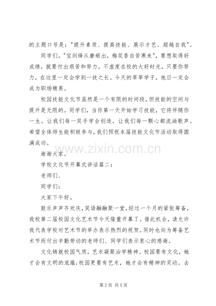 学校文化节开幕式讲话3篇.docx_第2页