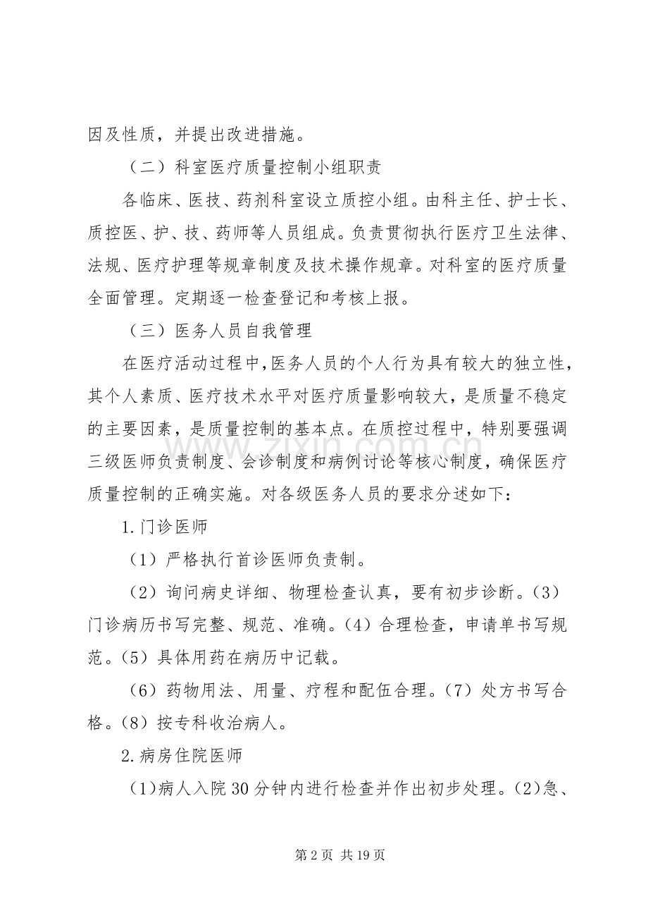 医疗质量控制方案.docx_第2页