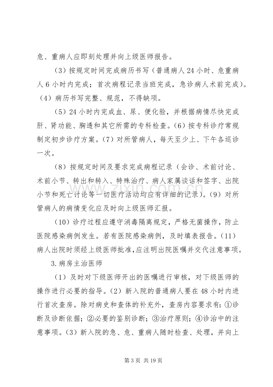 医疗质量控制方案.docx_第3页